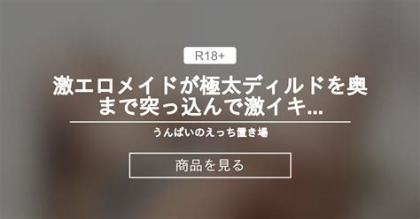 極太ディルドでオナニーしたら愛液たっぷりおもらししちゃいま。